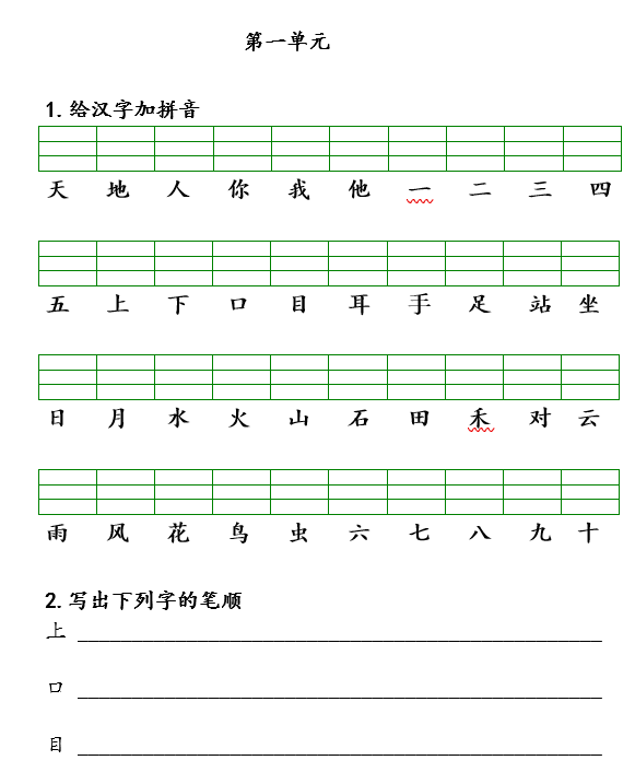 语文一年级上：单元专项复习手册(图1)