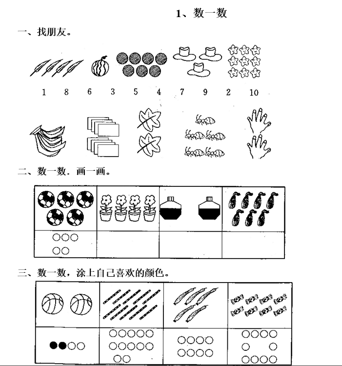 数学一年级上册：同步配套测试题(图2)